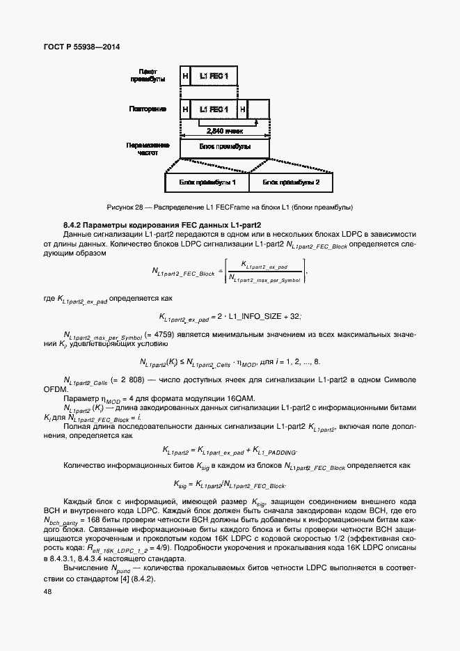 Страница 51 ГОСТ Р 55938-2014