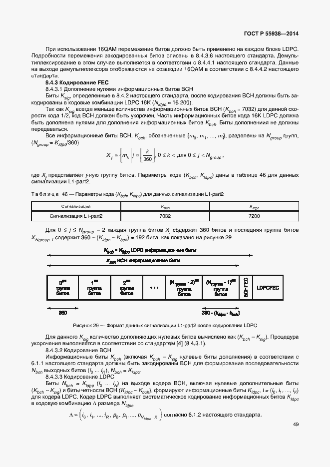 Страница 52 ГОСТ Р 55938-2014