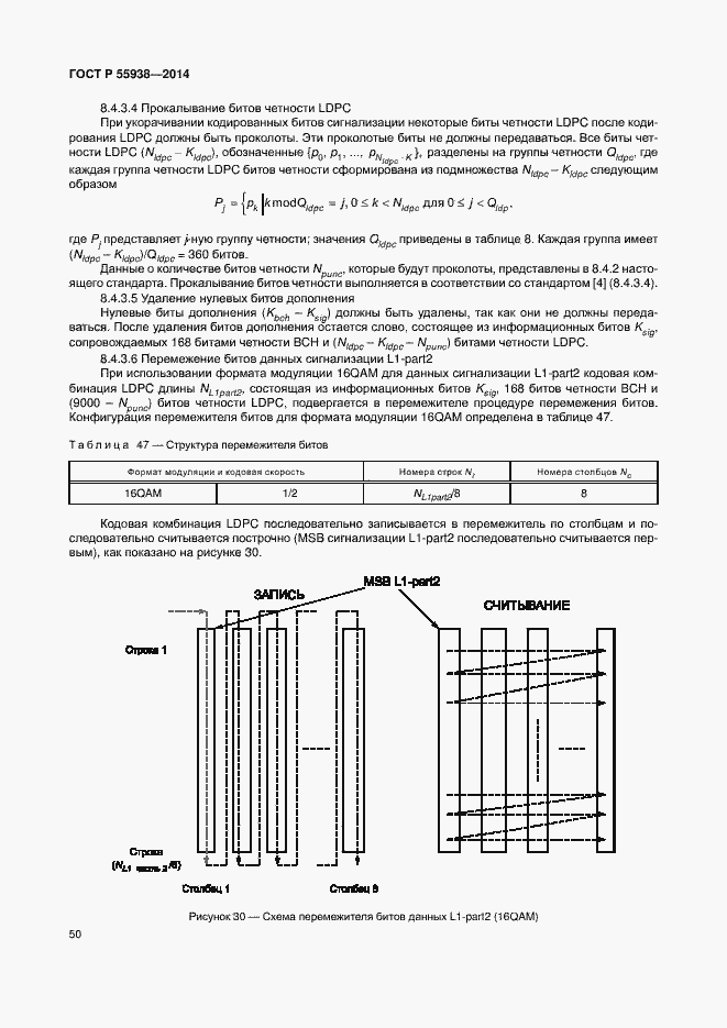 Страница 53 ГОСТ Р 55938-2014