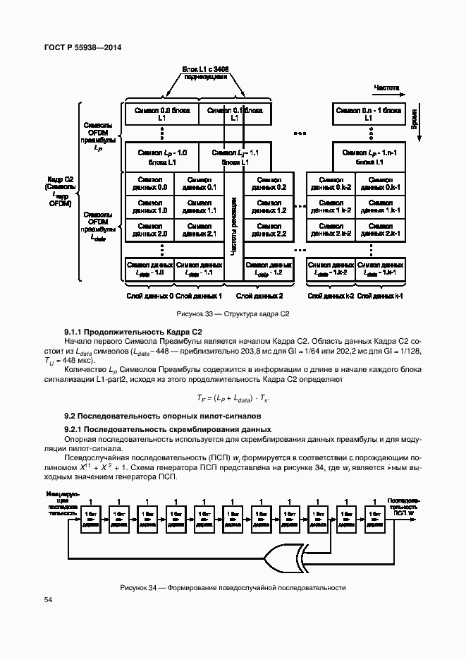 Страница 57 ГОСТ Р 55938-2014