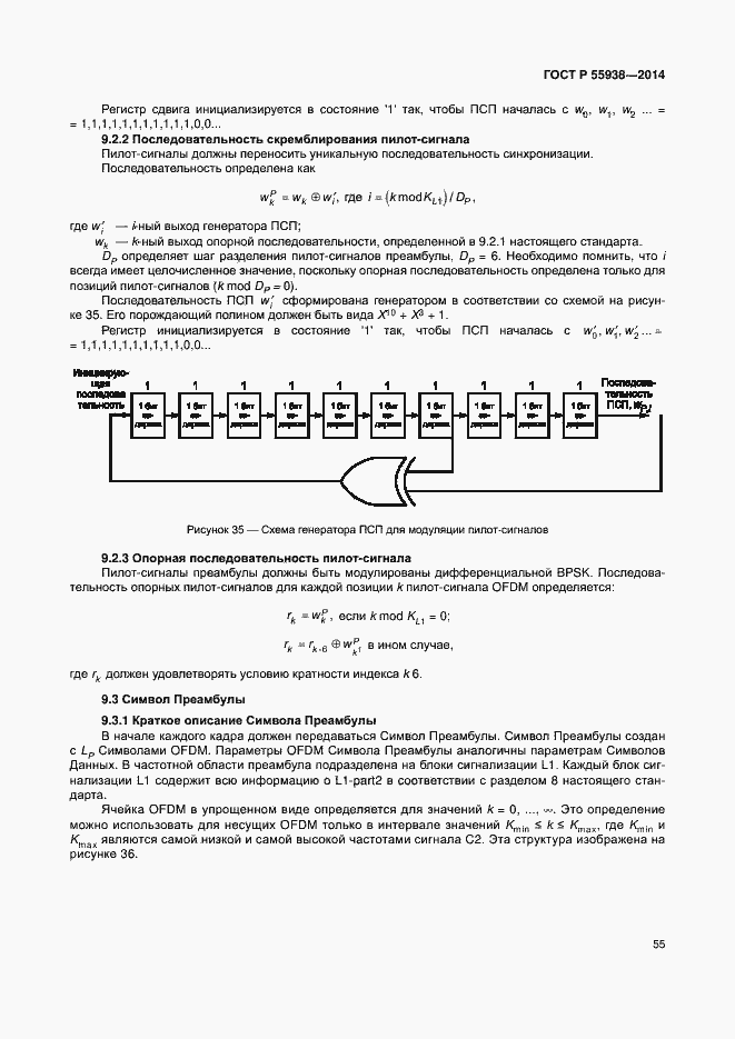 Страница 58 ГОСТ Р 55938-2014