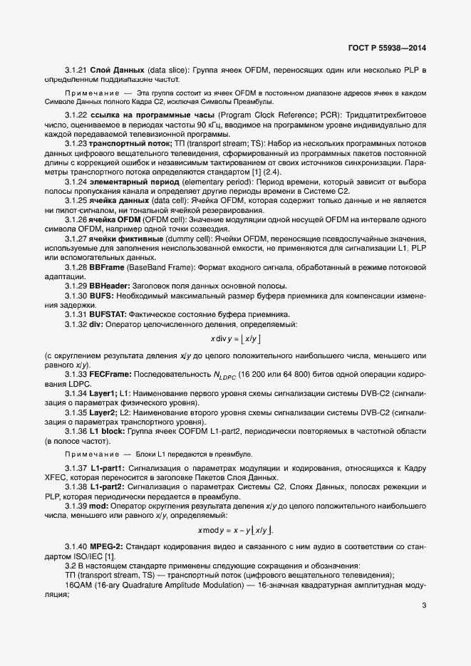 Страница 6 ГОСТ Р 55938-2014