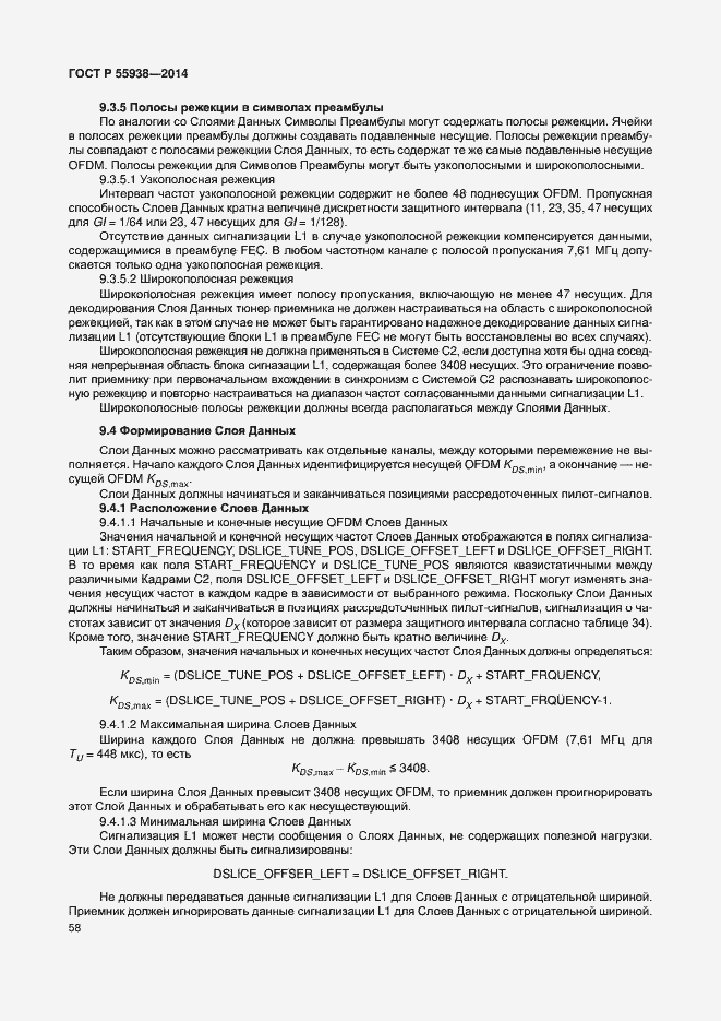 Страница 61 ГОСТ Р 55938-2014