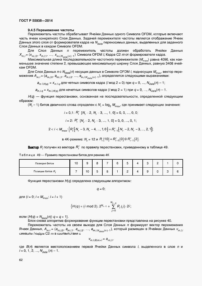 Страница 65 ГОСТ Р 55938-2014
