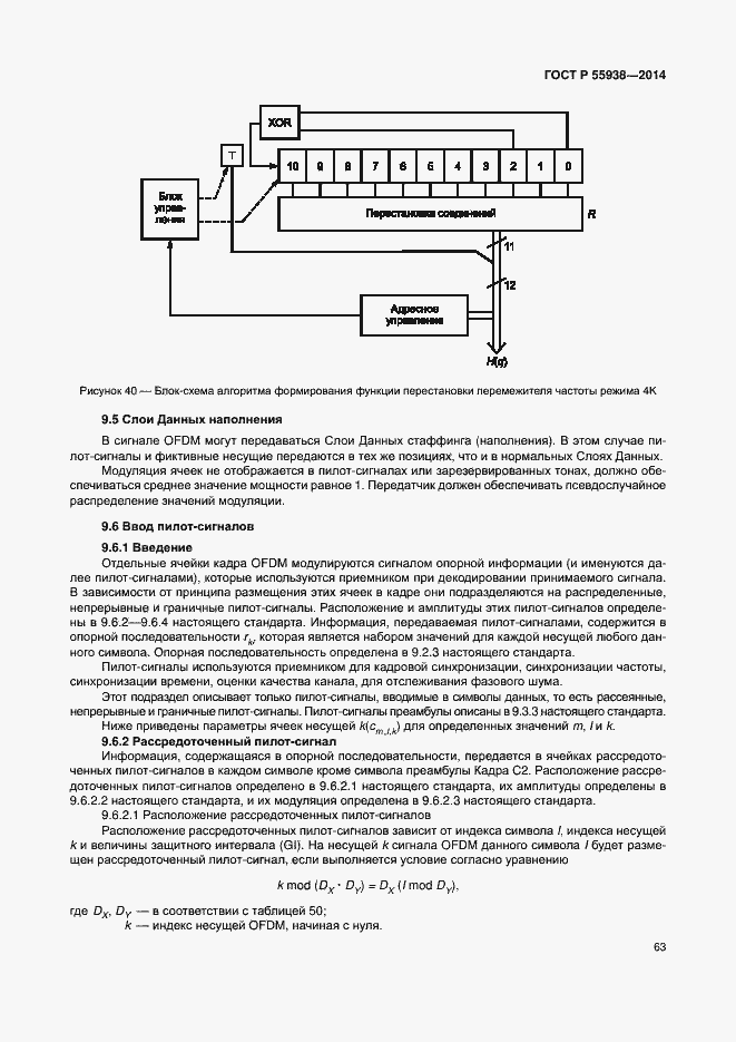 Страница 66 ГОСТ Р 55938-2014