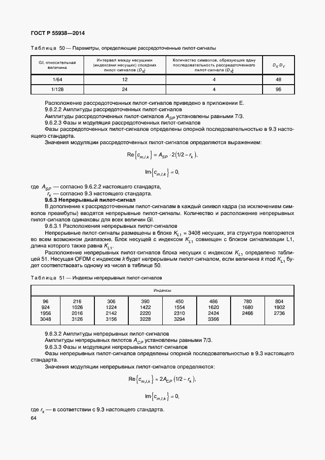 Страница 67 ГОСТ Р 55938-2014