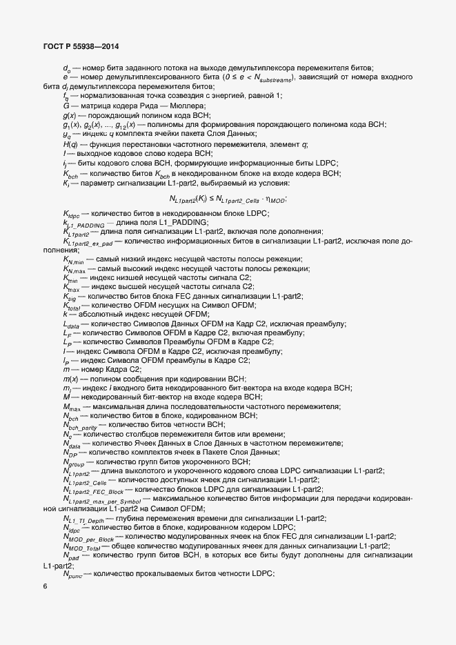 Страница 9 ГОСТ Р 55938-2014