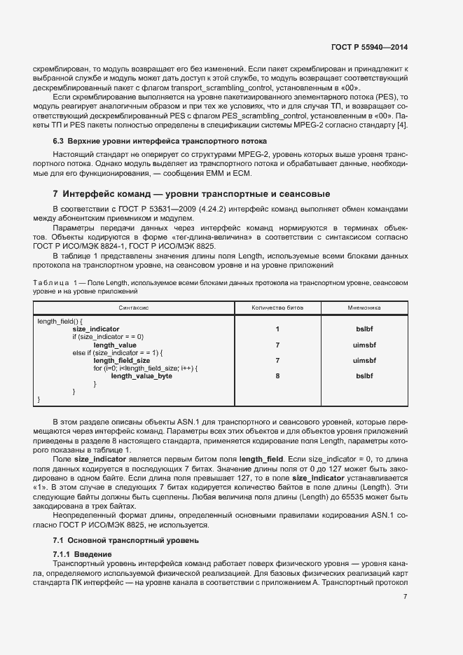 Страница 10 ГОСТ Р 55940-2014