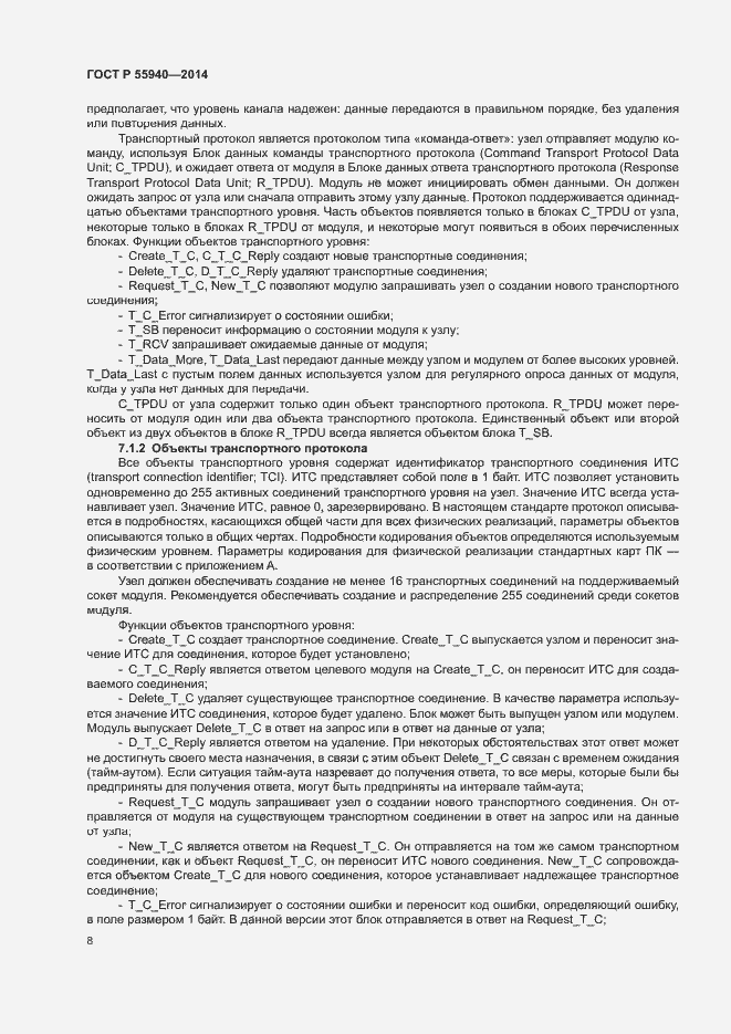 Страница 11 ГОСТ Р 55940-2014