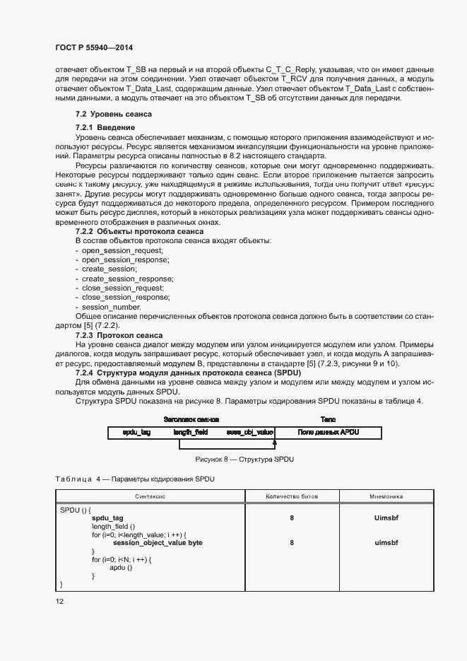 Страница 15 ГОСТ Р 55940-2014