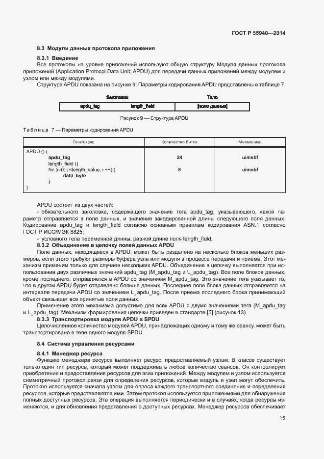 Страница 18 ГОСТ Р 55940-2014
