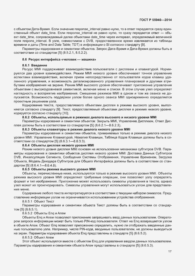 Страница 20 ГОСТ Р 55940-2014