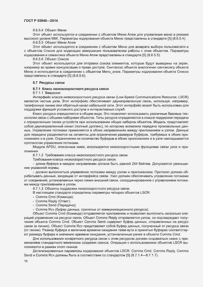 Страница 21 ГОСТ Р 55940-2014