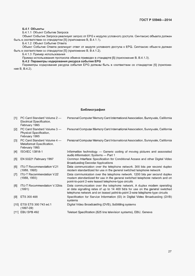 Страница 30 ГОСТ Р 55940-2014
