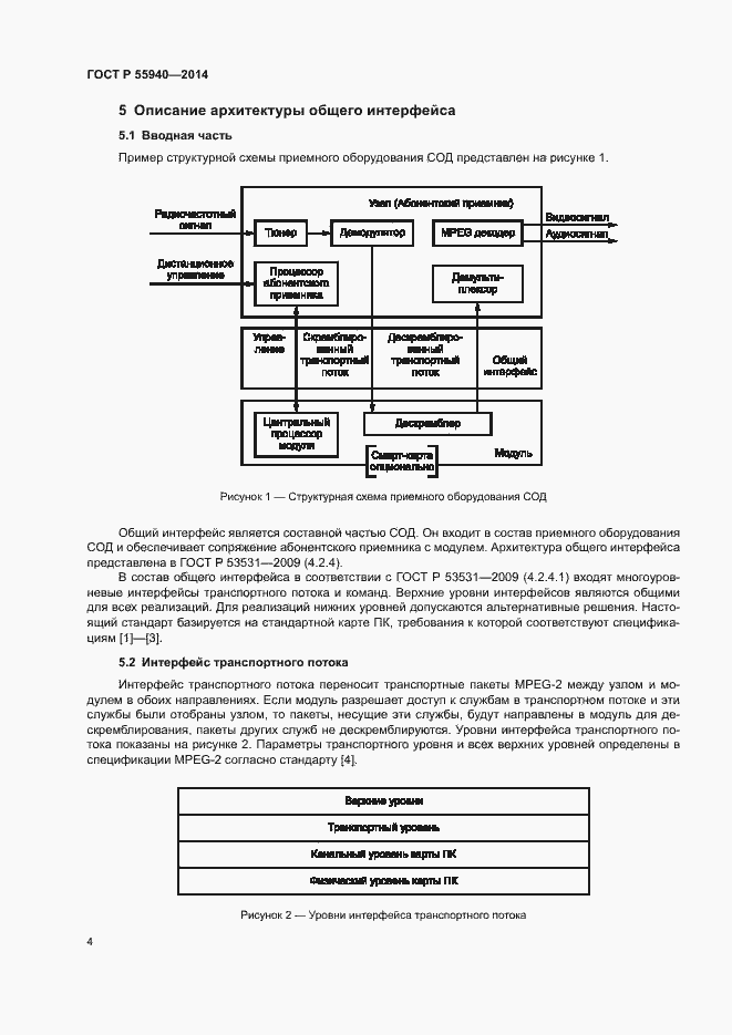Страница 7 ГОСТ Р 55940-2014