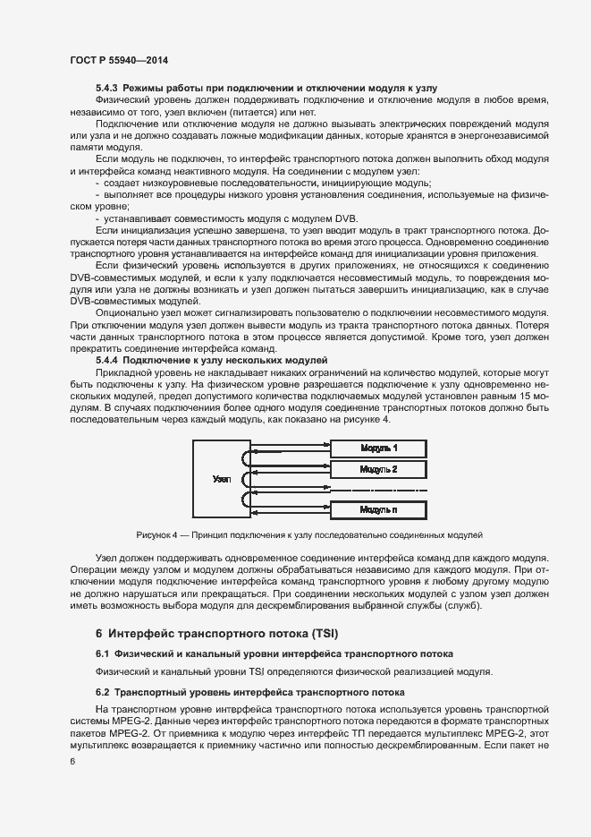 Страница 9 ГОСТ Р 55940-2014