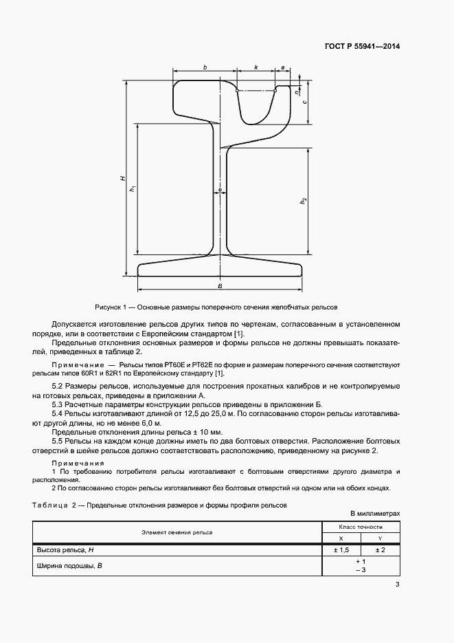 Страница 6 ГОСТ Р 55941-2014