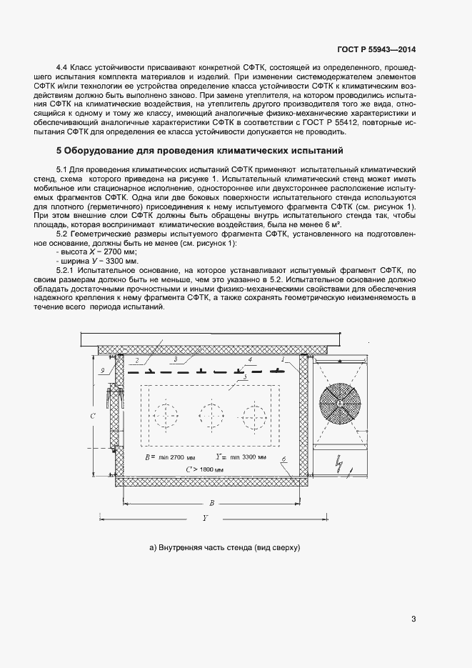 Страница 5 ГОСТ Р 55943-2014