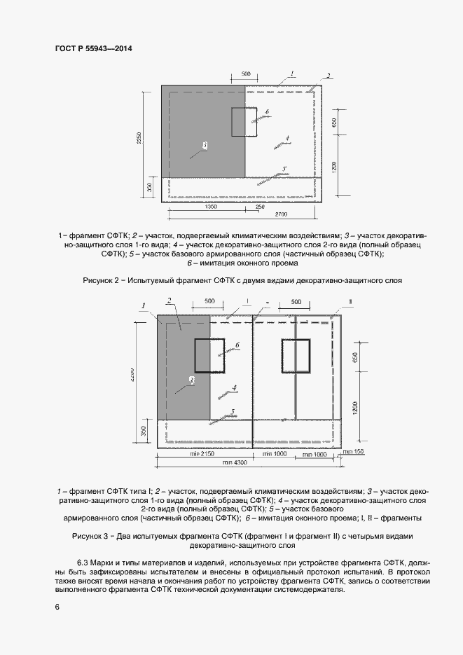 Страница 8 ГОСТ Р 55943-2014