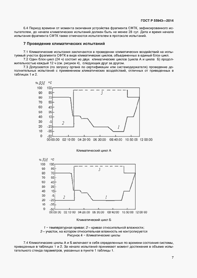 Страница 9 ГОСТ Р 55943-2014