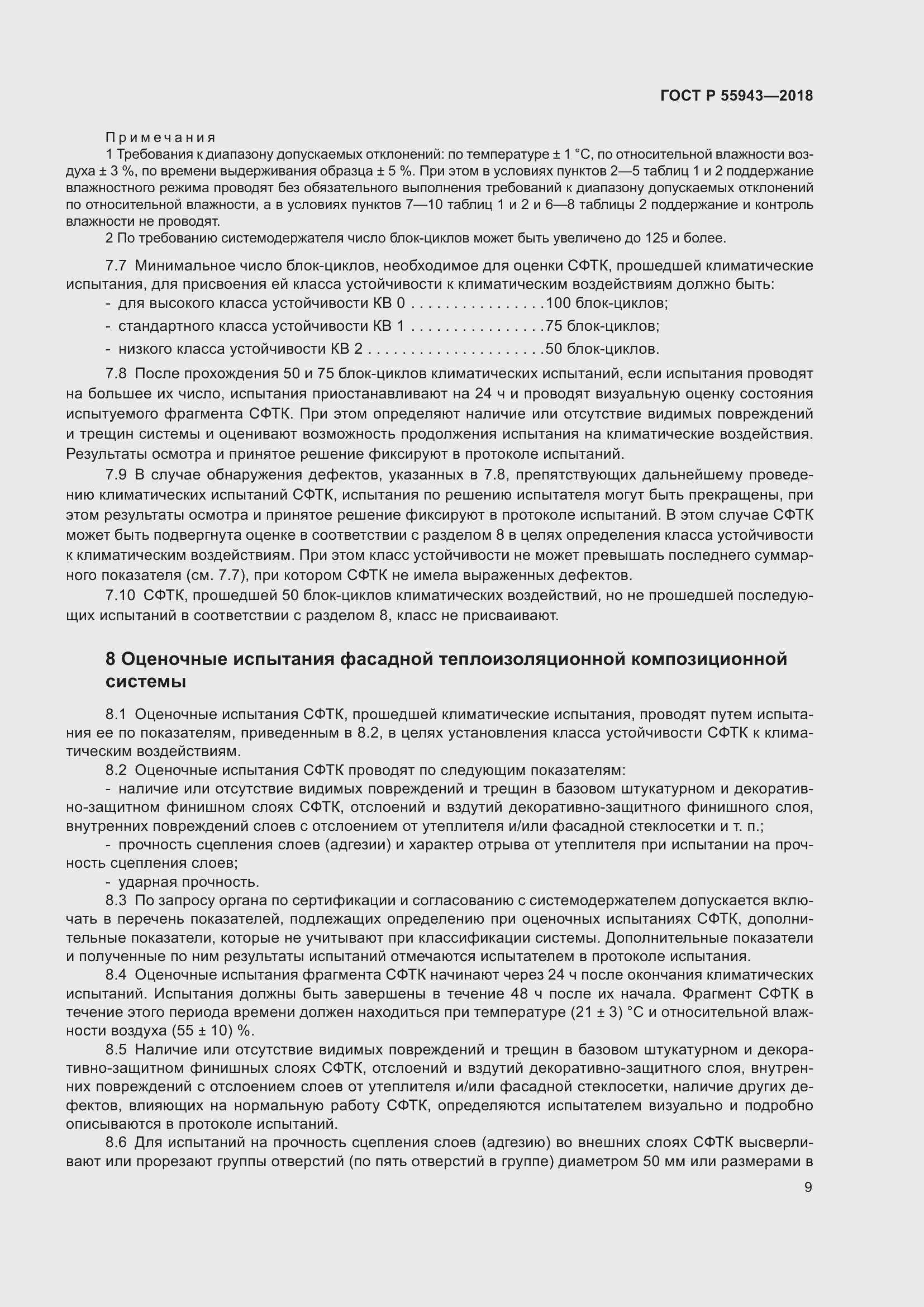 Страница 13 ГОСТ Р 55943-2018