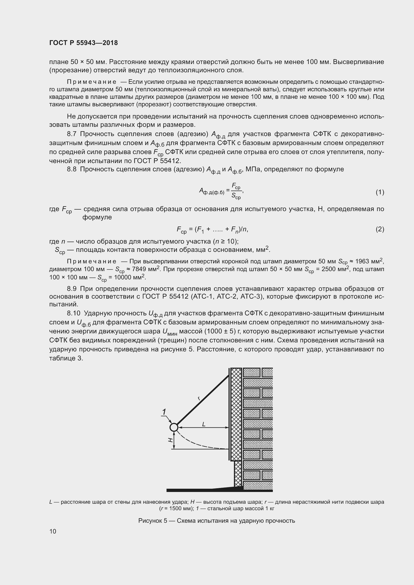 Страница 14 ГОСТ Р 55943-2018