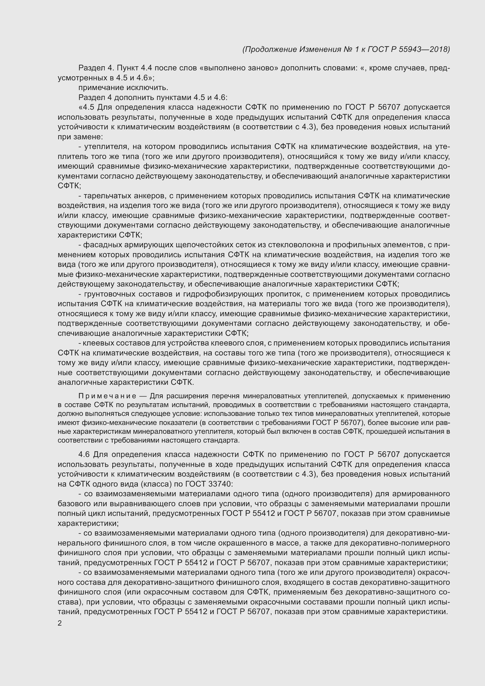 Страница 22 ГОСТ Р 55943-2018