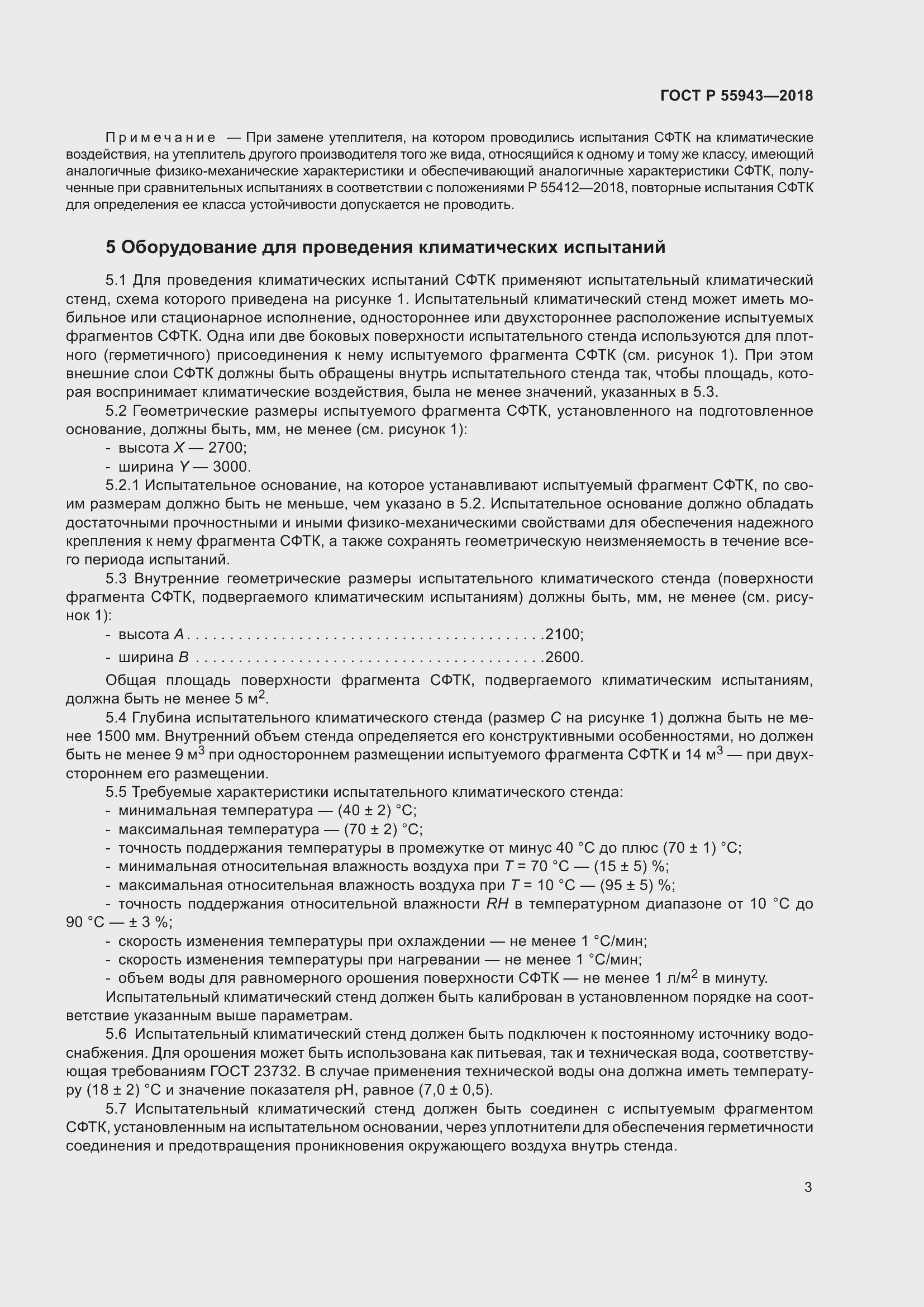 Страница 7 ГОСТ Р 55943-2018