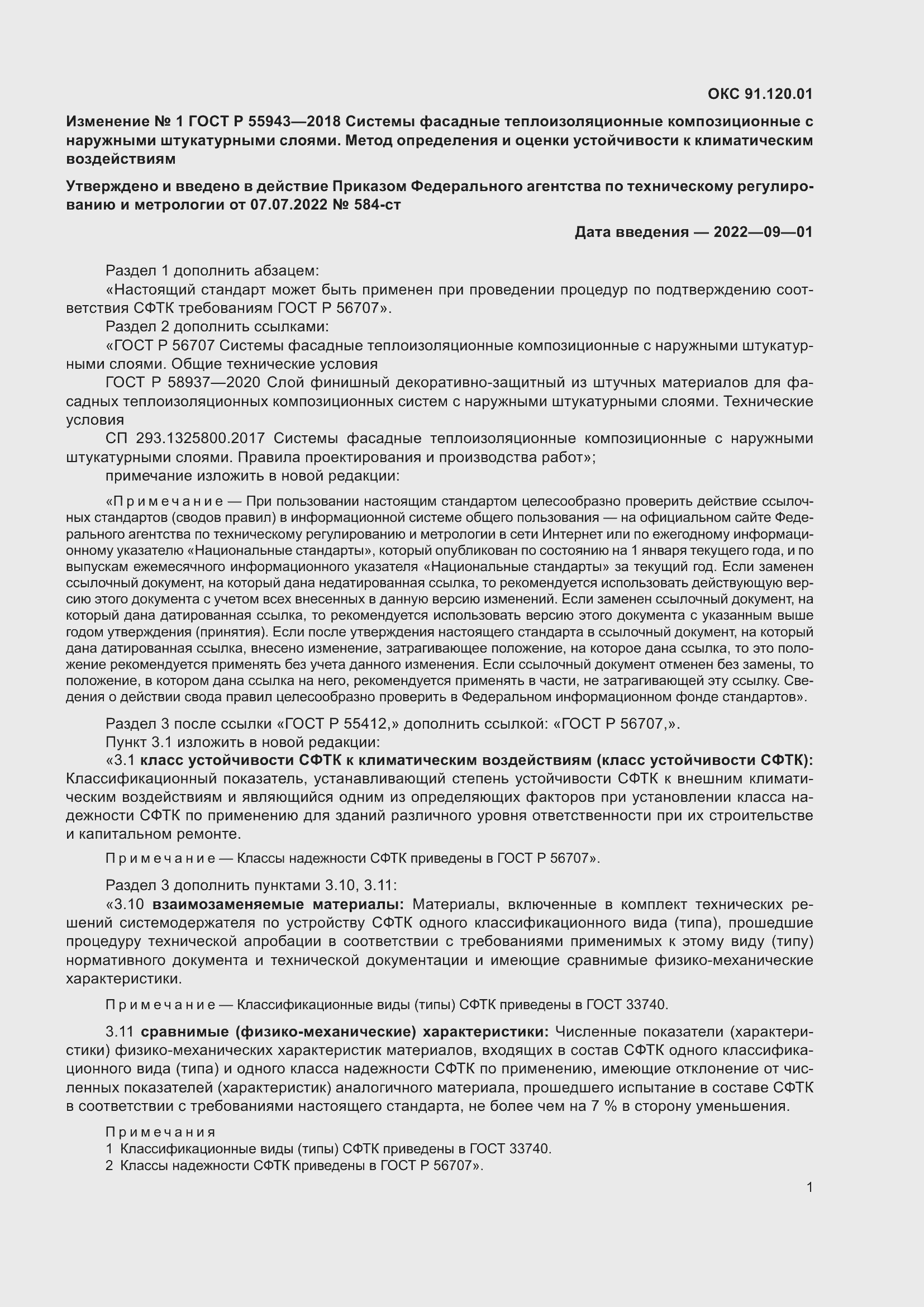 Приложение №1