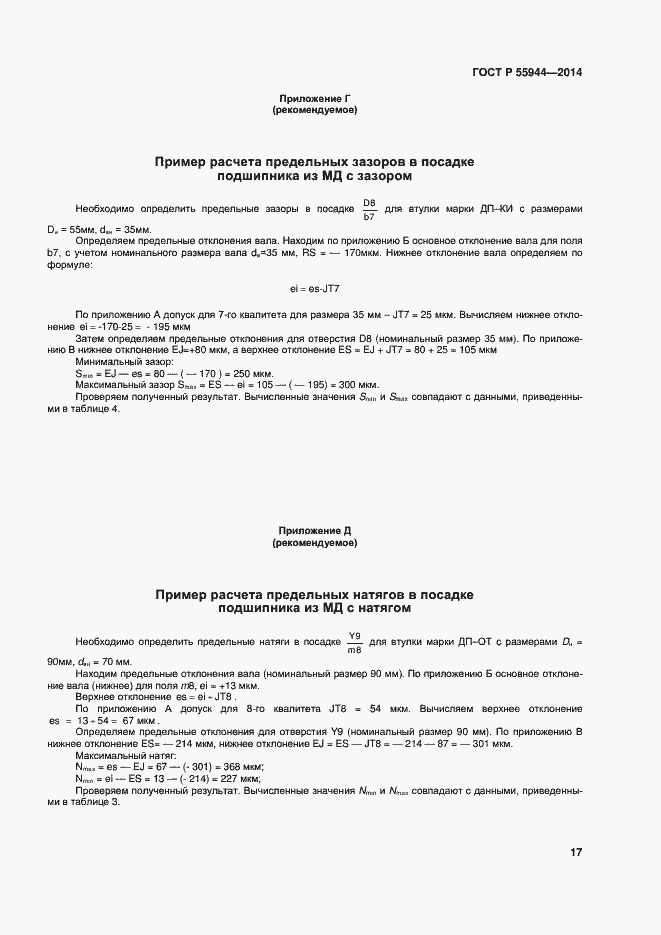 Страница 20 ГОСТ Р 55944-2014