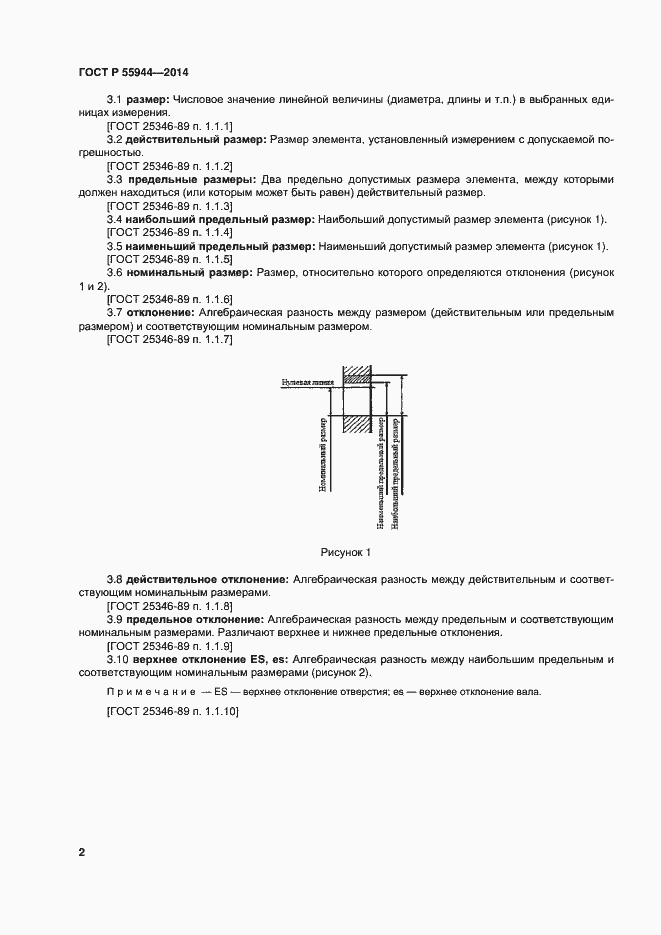 Страница 5 ГОСТ Р 55944-2014