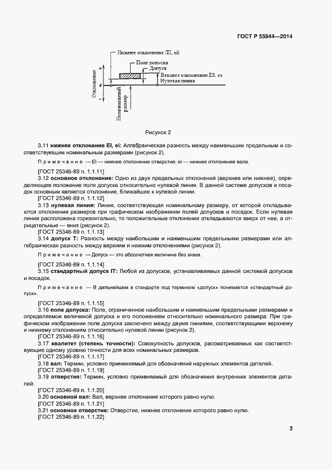 Страница 6 ГОСТ Р 55944-2014