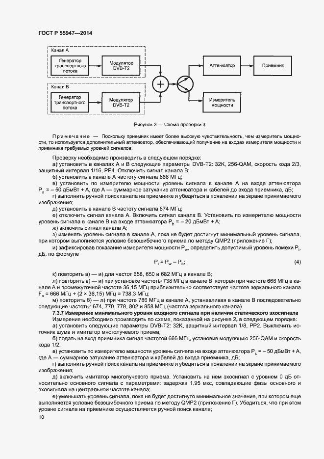 Страница 13 ГОСТ Р 55947-2014