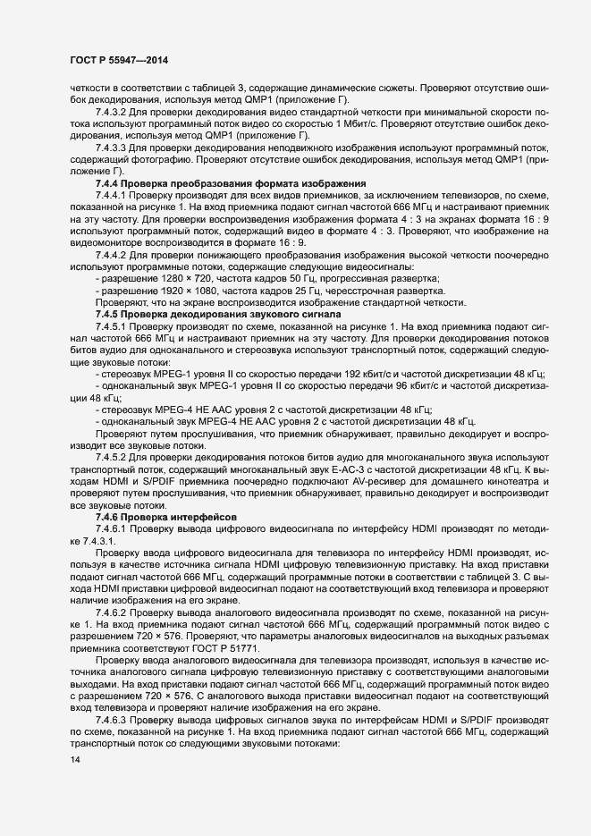Страница 17 ГОСТ Р 55947-2014