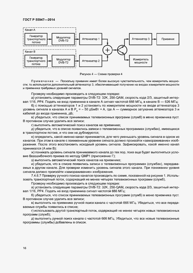 Страница 19 ГОСТ Р 55947-2014