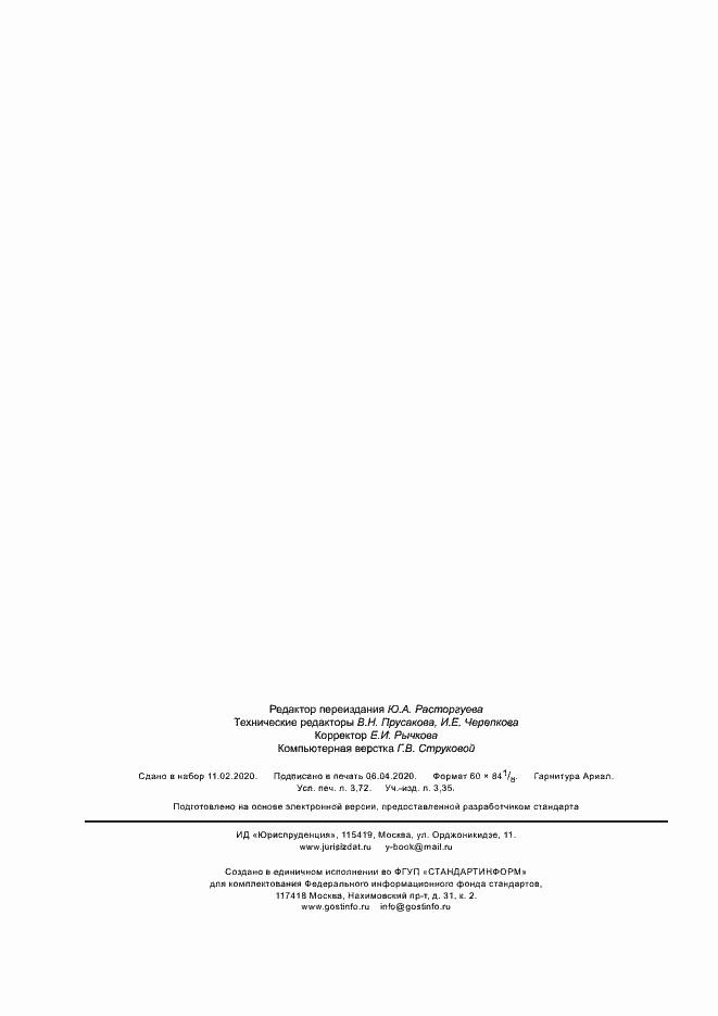 Страница 31 ГОСТ Р 55947-2014