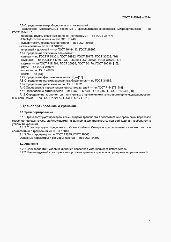 Страница 10 ГОСТ Р 55948-2014