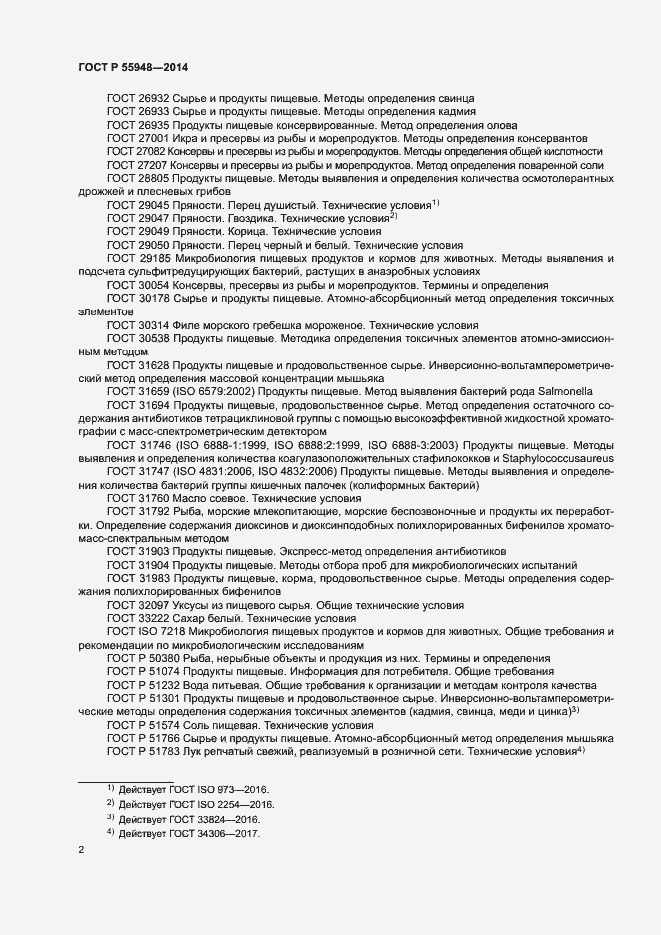 Страница 5 ГОСТ Р 55948-2014