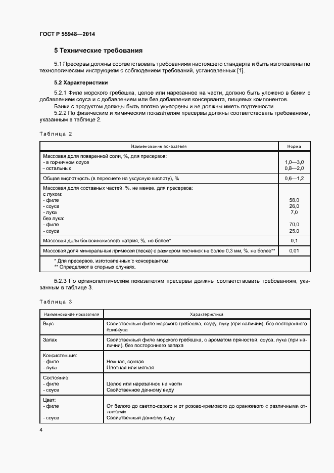 Страница 7 ГОСТ Р 55948-2014