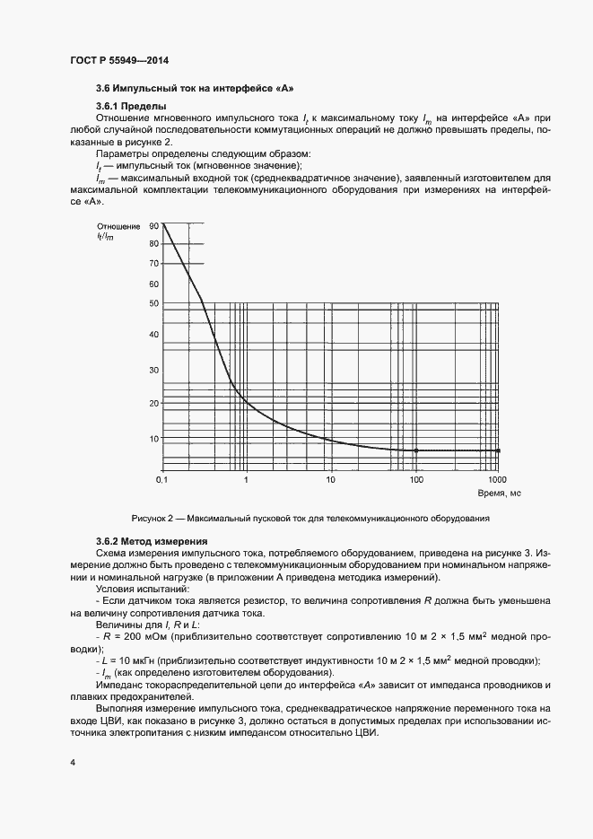 Страница 6 ГОСТ Р 55949-2014