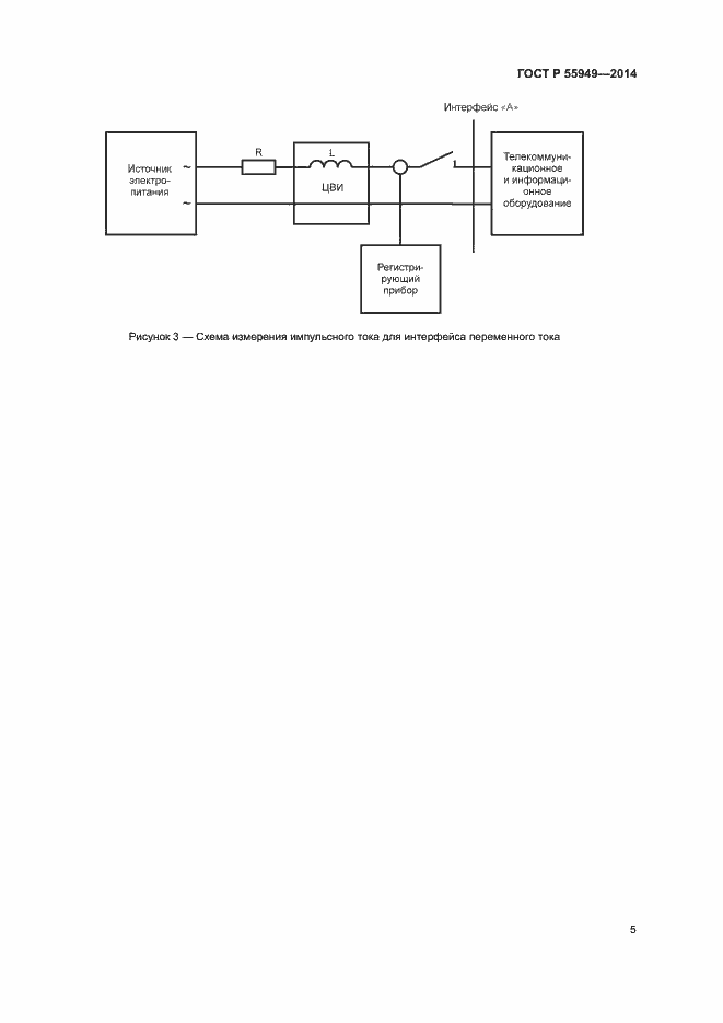 Страница 7 ГОСТ Р 55949-2014