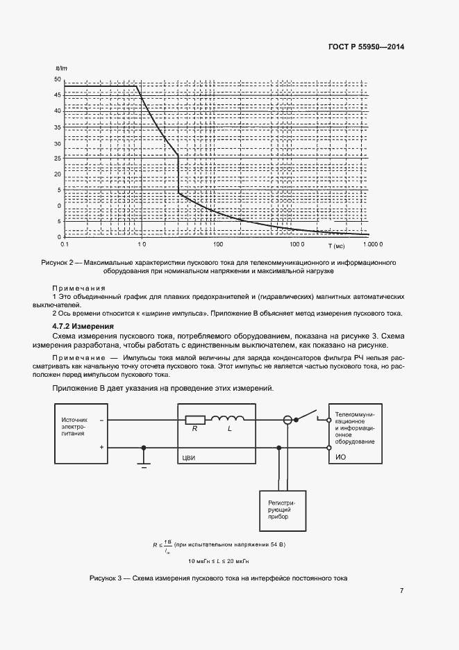 Страница 10 ГОСТ Р 55950-2014