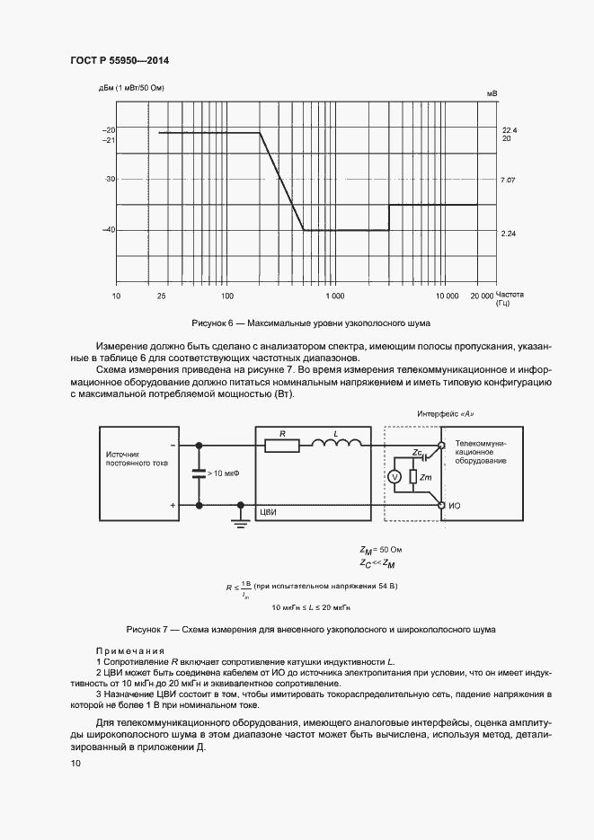 Страница 13 ГОСТ Р 55950-2014