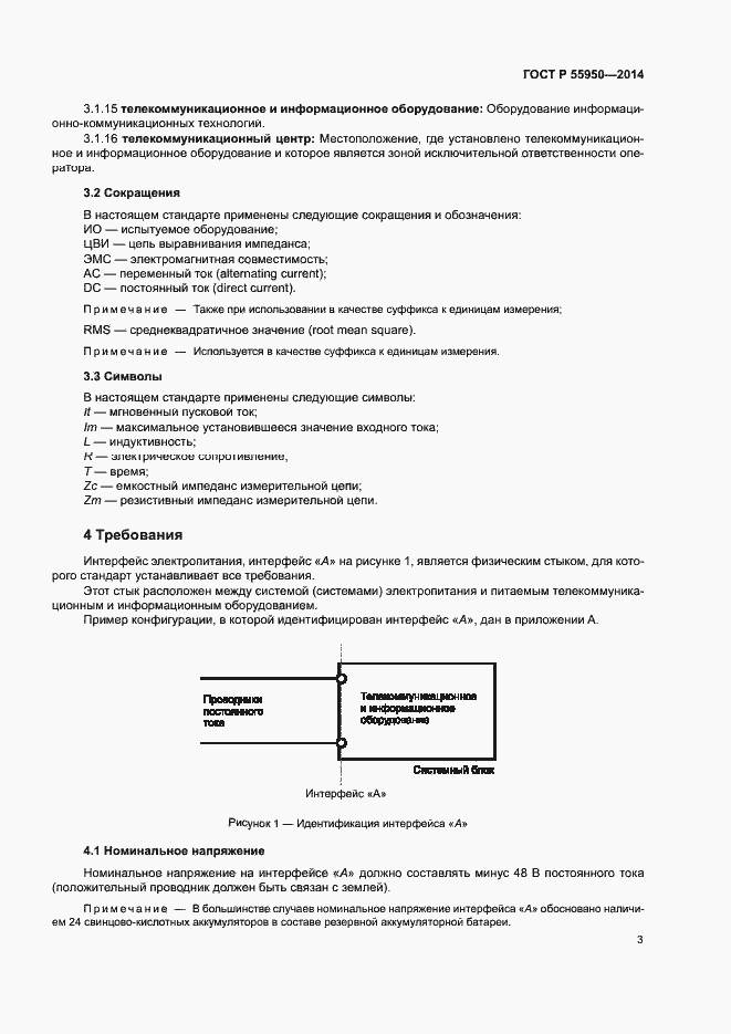 Страница 6 ГОСТ Р 55950-2014