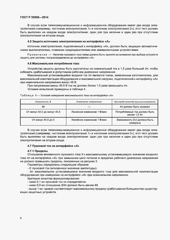 Страница 9 ГОСТ Р 55950-2014