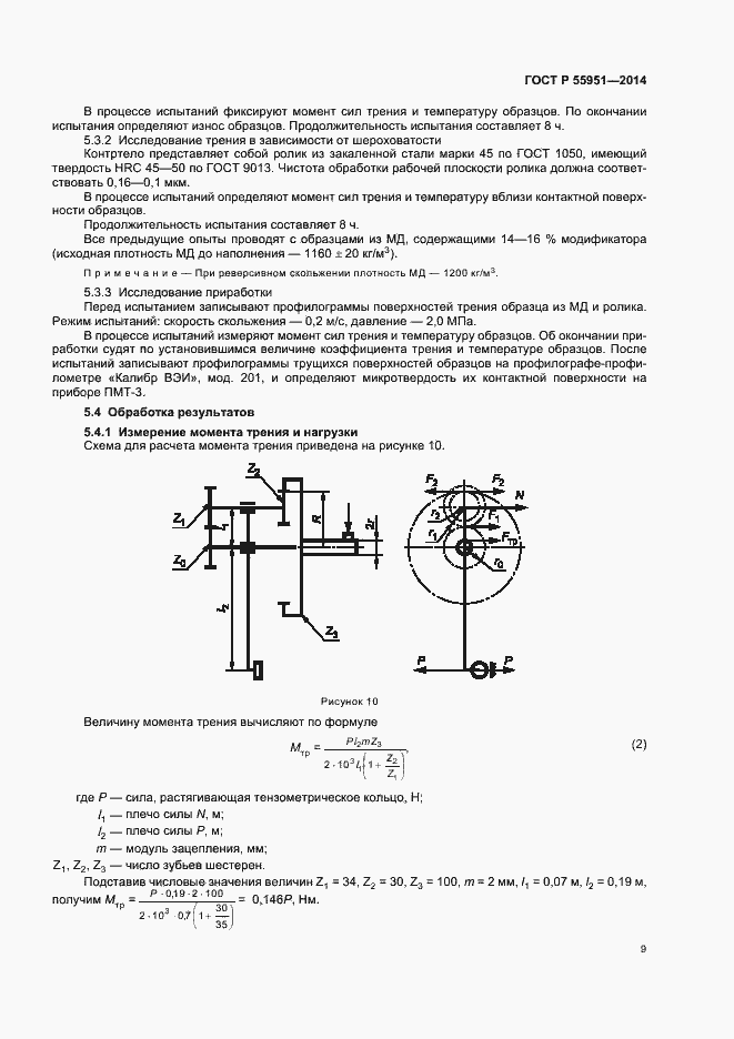 Страница 12 ГОСТ Р 55951-2014