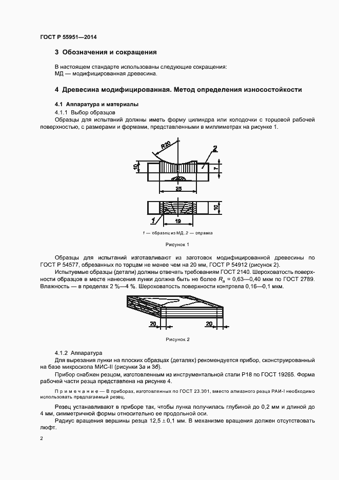 Страница 5 ГОСТ Р 55951-2014