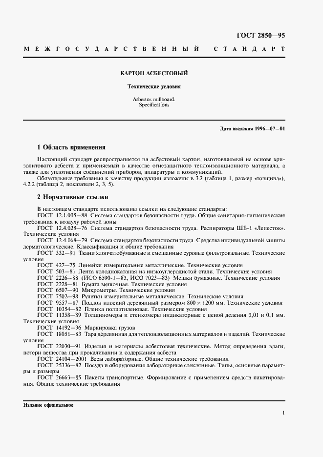 Страница 4 ГОСТ 2850-95