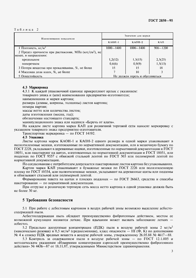 Страница 6 ГОСТ 2850-95