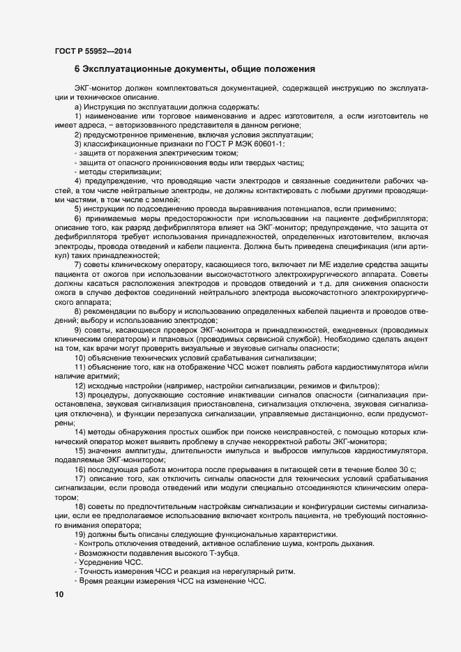 Страница 13 ГОСТ Р 55952-2014